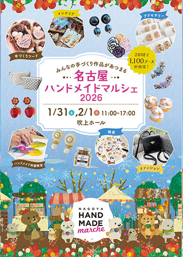 告知協力のお願い | 名古屋ハンドメイドマルシェ