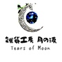 月の涙