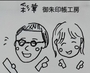 御朱印帳工房彩華